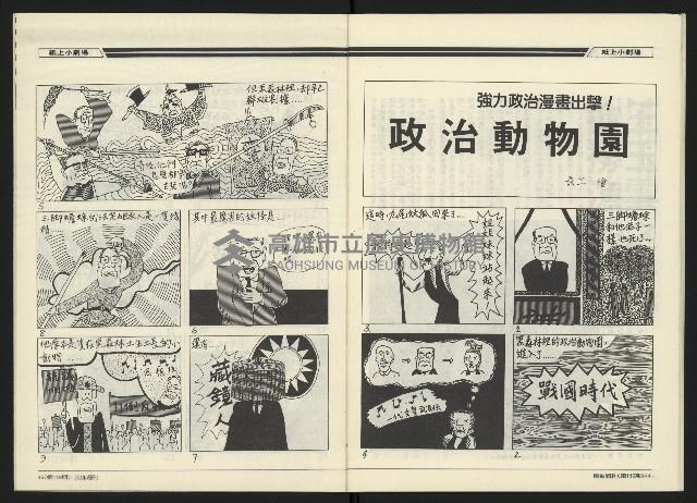 《民進周刊NO.119》藏品圖，第24張