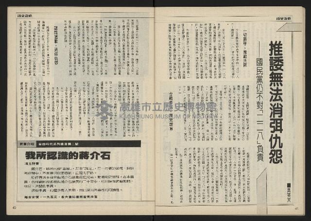 《民主時代週刊NO.110》藏品圖，第24張