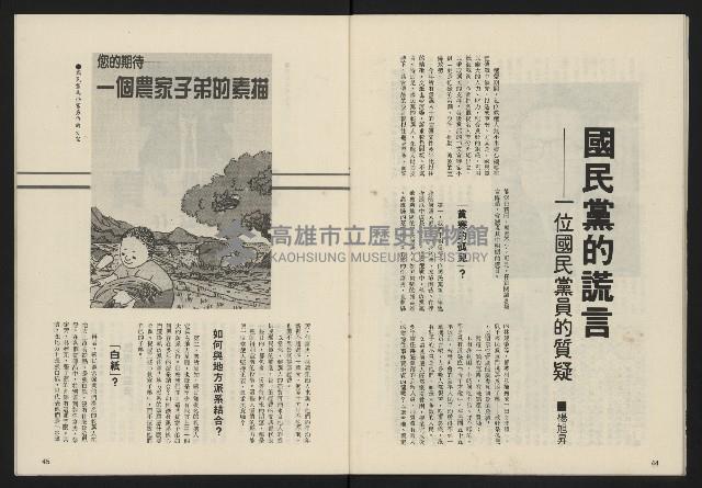 《政治家復刊號NO.133》藏品圖，第24張