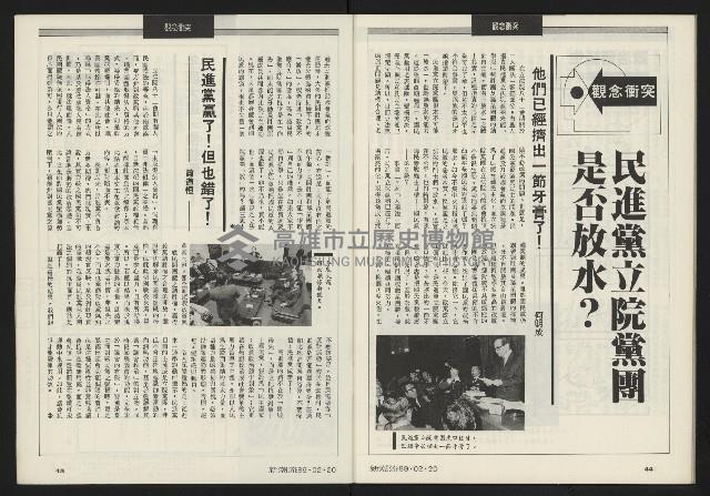 《新潮流双週刊NO.1》藏品圖，第24張