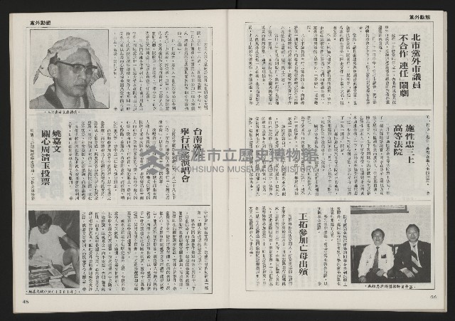 《自由時代週刊NO.3》藏品圖，第24張