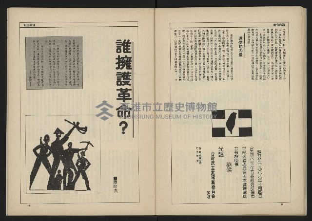 《新台政論叢書半月刊NO.10》藏品圖，第24張