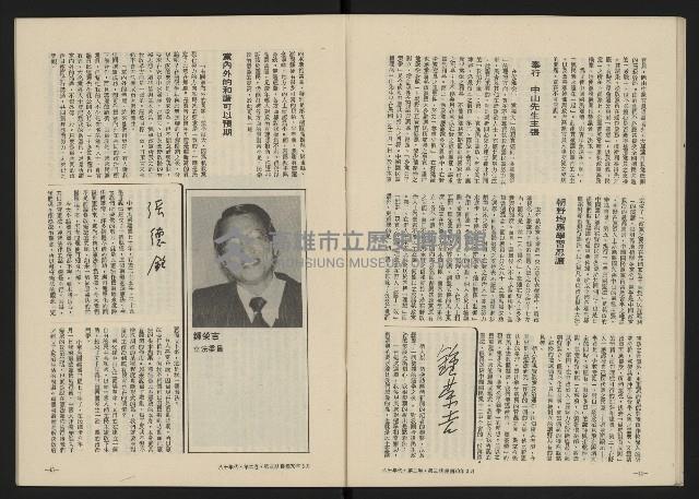 《八十年代月刊NO.9》藏品圖，第24張