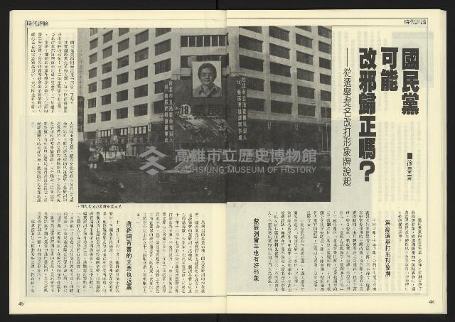 《民主天地週刊NO.24》藏品圖，第24張