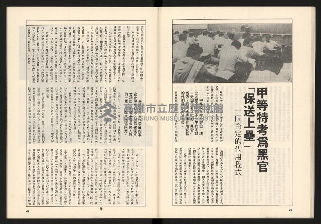 《政論家NO.6》藏品圖，第24張