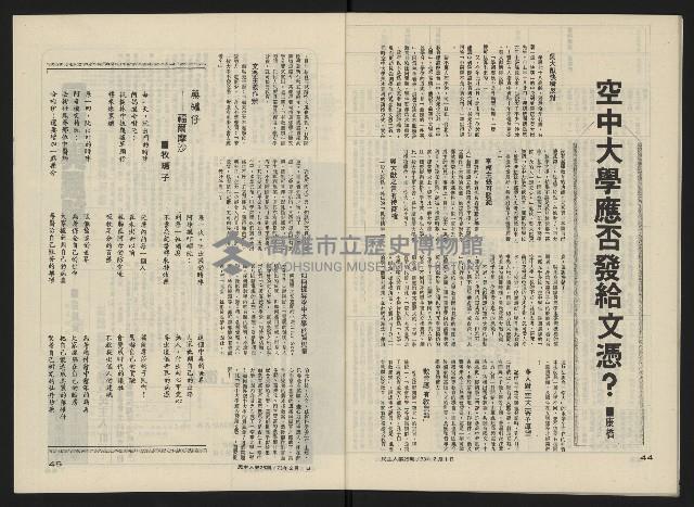 《民主人半月刊NO.25》藏品圖，第24張