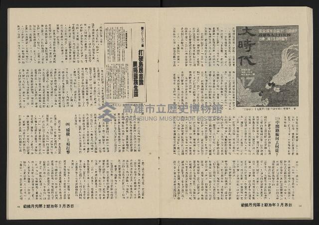 《縱橫月刊NO.2》藏品圖，第24張