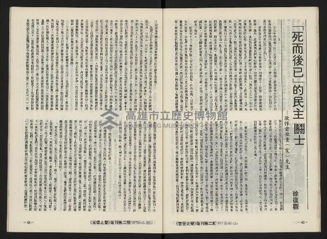 《富堡之聲復刊號NO.2》藏品圖，第24張