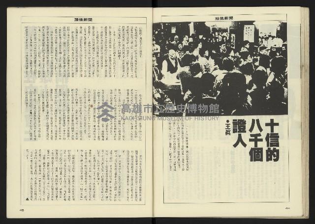 《八十年代週刊NO.11》藏品圖，第24張