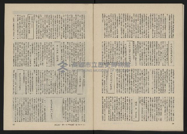 《政治家半月刊NO.21》藏品圖，第24張