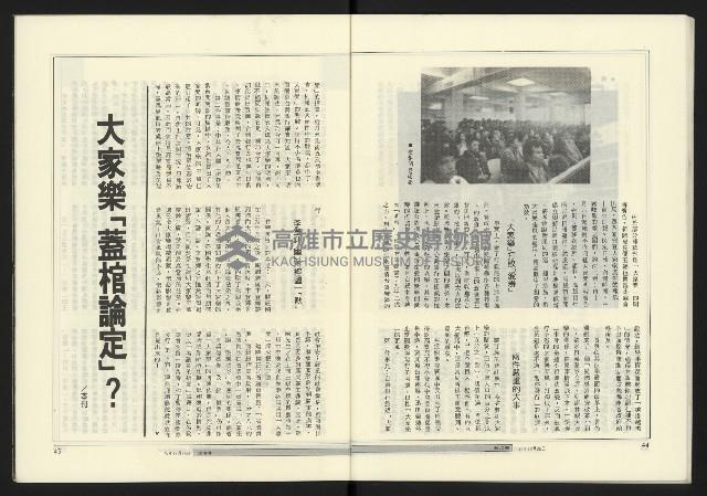 《政治家週刊復刊號NO.15》藏品圖，第24張