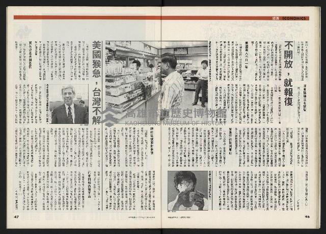 《時報新聞周刊NO.15》藏品圖，第24張