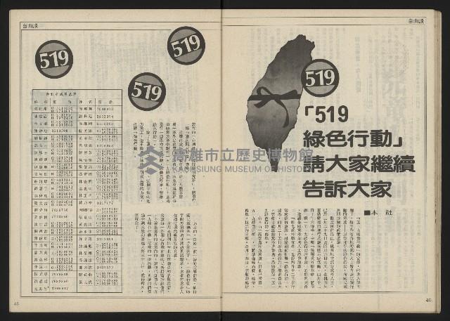 《民主時代週刊NO.115》藏品圖，第24張