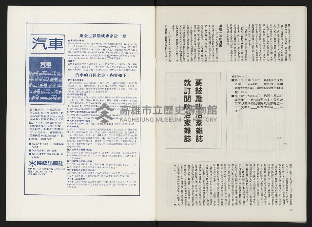 《政治家半月刊NO.11》藏品圖，第24張
