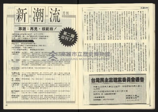 《民主時代週刊NO.125》藏品圖，第24張