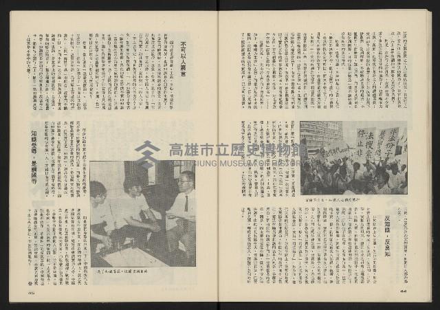 《薪火週刊NO.51》藏品圖，第24張