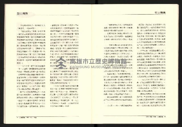 《台灣評論NO.24》藏品圖，第24張