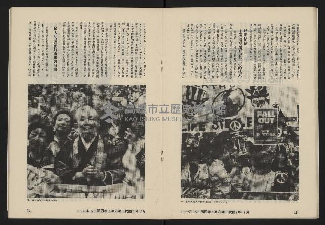 《八十年代月刊NO.24》藏品圖，第24張