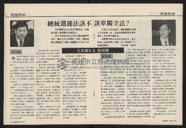 《國會雙週刊NO.57》藏品圖，第24張