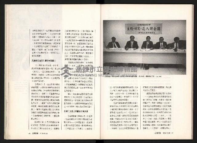 《台灣評論NO.12》藏品圖，第24張