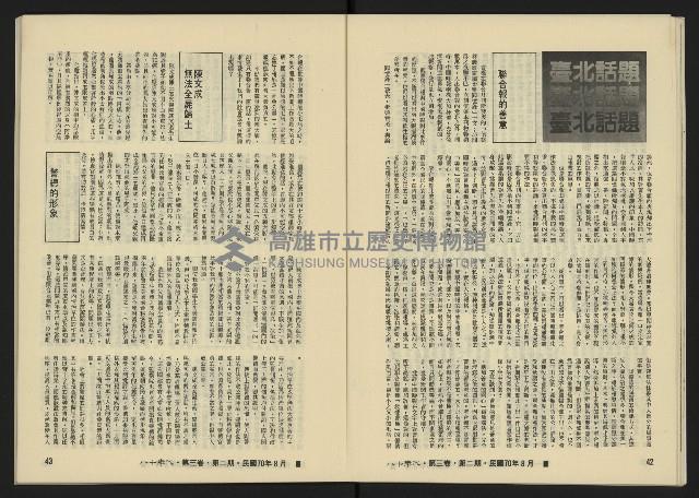 《八十年代月刊NO.14》藏品圖，第24張