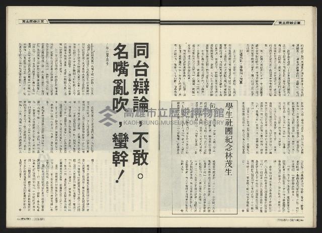 《民進周刊NO.107》藏品圖，第24張