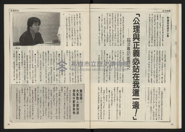 《自由時代週刊NO.162》藏品圖，第24張