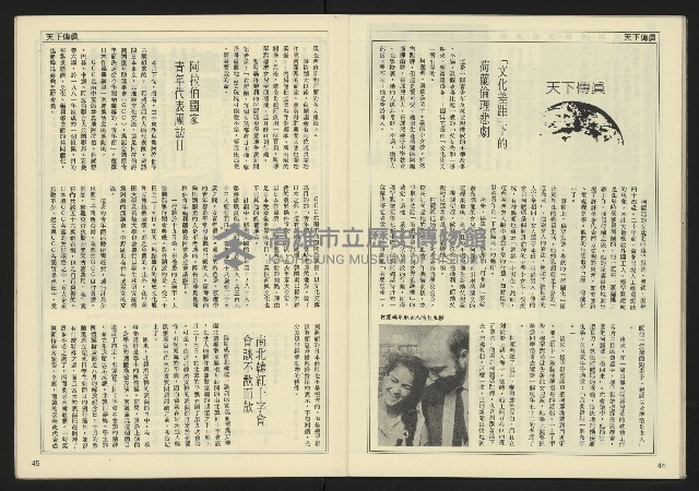 《民主天地週刊NO.31》藏品圖，第24張