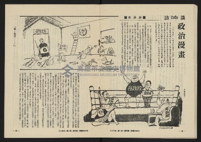 《八十年代月刊NO.4》藏品圖，第24張