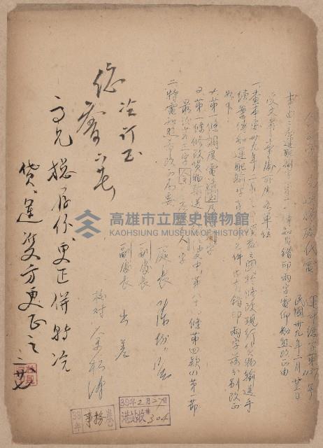 登錄號:KH2006.020.0031藏品圖，第25張