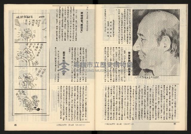 《臺灣潮流週刊NO.9》藏品圖，第24張