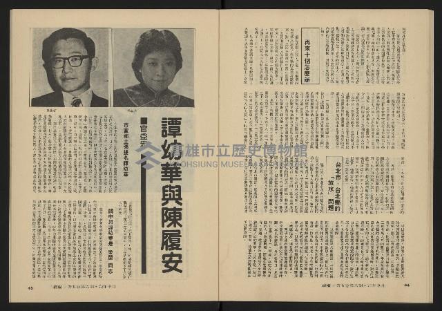 《縱橫月刊NO.30》藏品圖，第24張