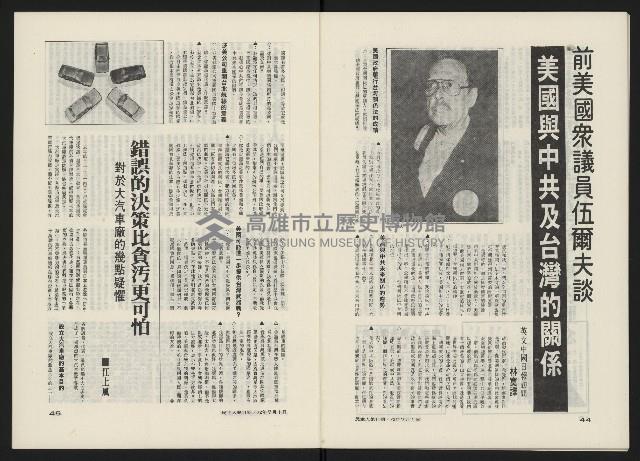 《民主人半月刊NO.11》藏品圖，第24張