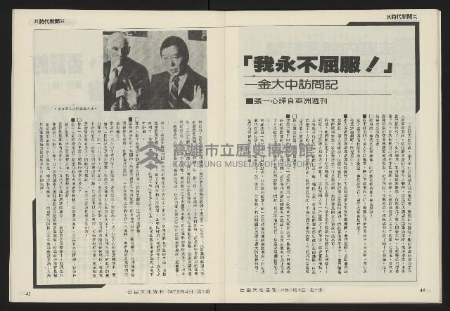 《民主天地週刊NO.1》藏品圖，第24張