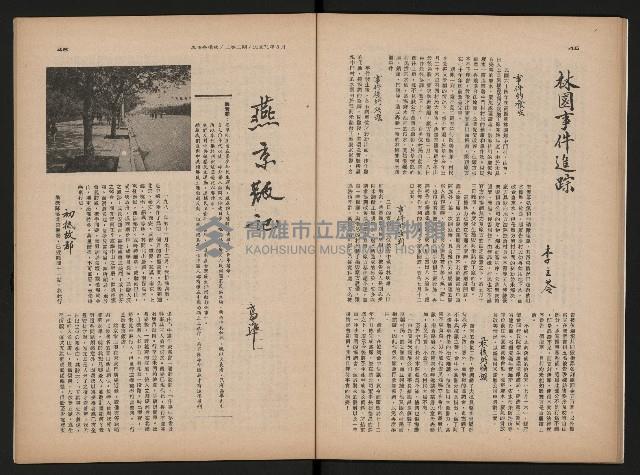 《生活與環境NO.8》藏品圖，第24張