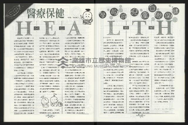 《台南民進報導第6期》藏品圖，第24張