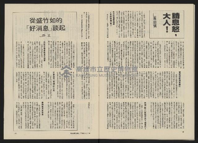 《政治家半月刊NO.26》藏品圖，第24張