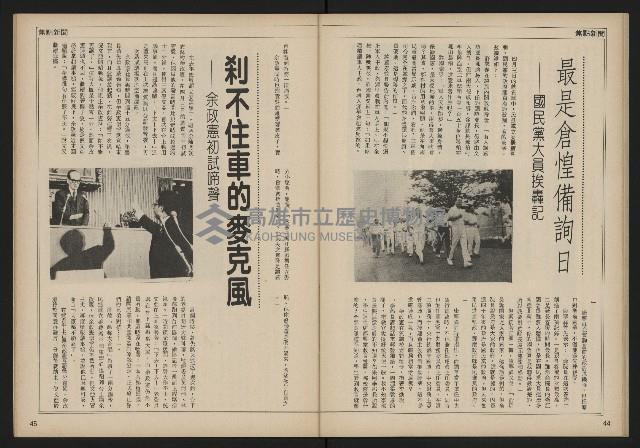 《自由時代週刊NO.167》藏品圖，第24張