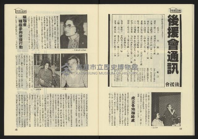 《東北風週刊NO.3》藏品圖，第24張