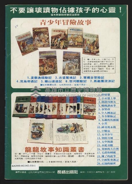 《政治家半月刊NO.4》藏品圖，第24張