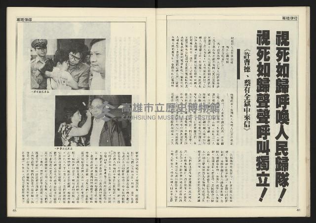 《新聞時代週刊NO.210》藏品圖，第24張