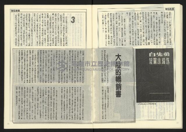 《民主時代週刊NO.118》藏品圖，第24張