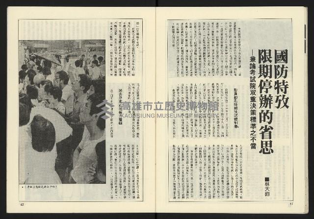 《薪火週刊NO.69》藏品圖，第24張