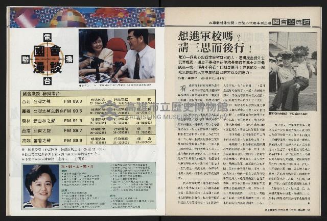 《國會雙週刊NO.62》藏品圖，第24張