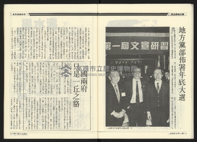 《民進周刊NO.114》藏品圖，第24張