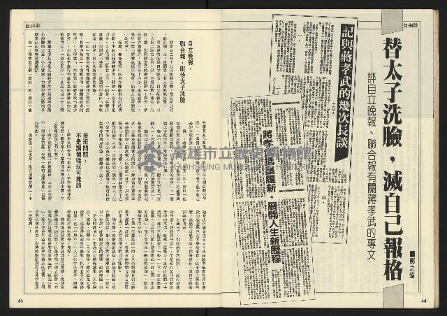 《民主時代週刊NO.108》藏品圖，第24張