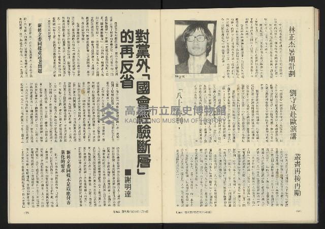 《新潮流週刊NO.6》藏品圖，第24張