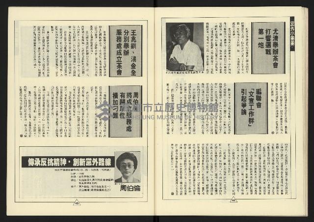 《新路線週刊NO.14》藏品圖，第24張