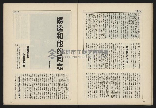 《新台政論半月刊NO.7》藏品圖，第24張