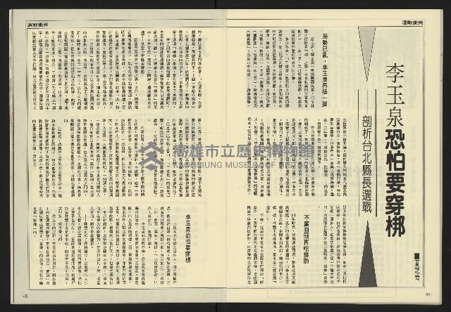 《民主天地週刊NO.34》藏品圖，第24張